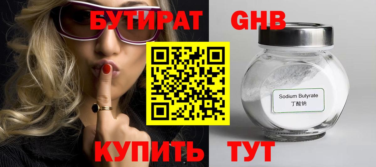 Бутират оксибутират Сухой Лог