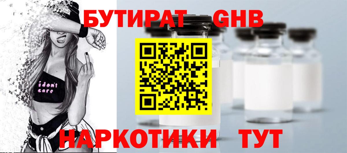 БУТИРАТ 1.4BDO  Вход с VPN  Сухой Лог 