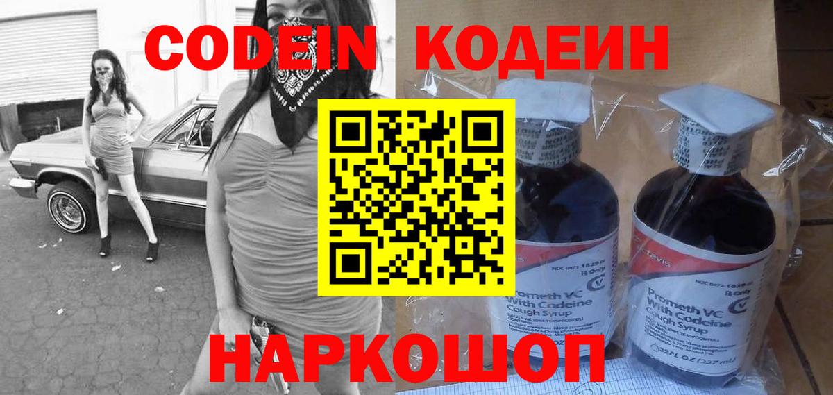 купить   Вход с VPN  Сухой Лог  Кодеин Purple Drank 