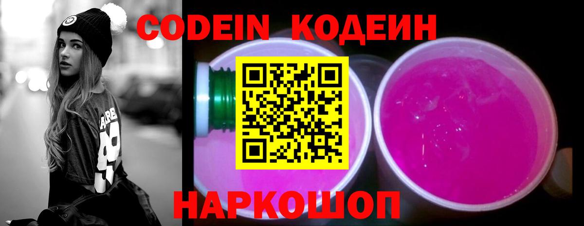 Codein Purple Drank Сухой Лог