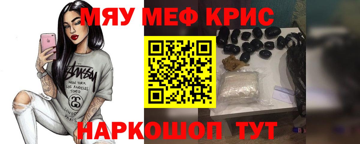 МЕФ кристаллы Сухой Лог